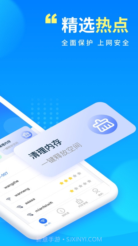 WiFi万能宝截图2