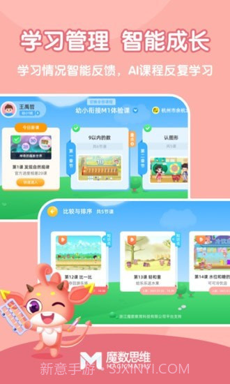 魔数思维学生端截图4