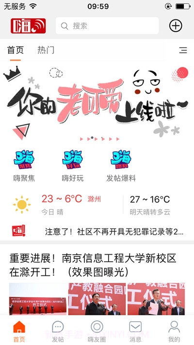 嗨好滁州截图3 嗨好滁州截图3