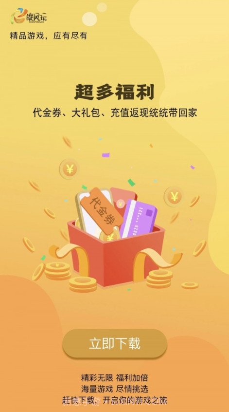 旋风玩游戏平台截图4