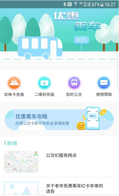 怀化行公交截图2 怀化行公交截图2