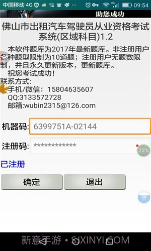 佛山市出租区域考试科目截图1 佛山市出租区域考试科目截图1