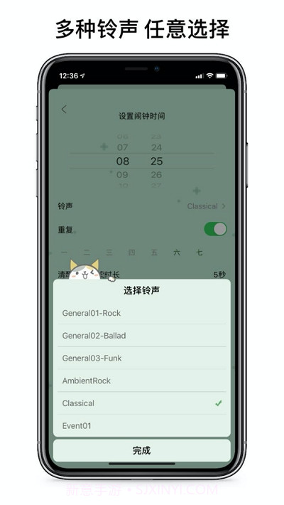睁眼闹钟截图2 睁眼闹钟截图2