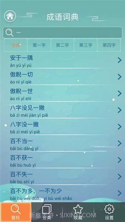 成语词典电子版截图1