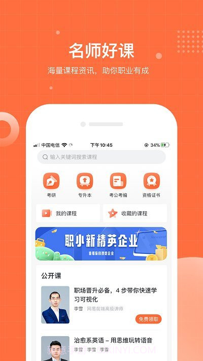 职小新课堂截图3 职小新课堂截图3