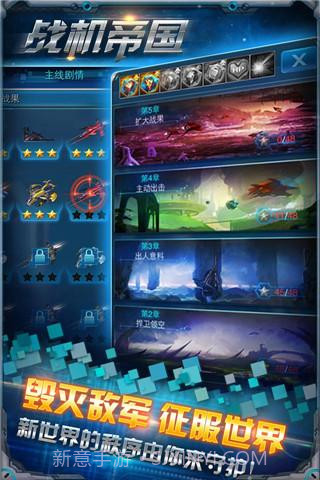 战机帝国截图3 战机帝国截图3