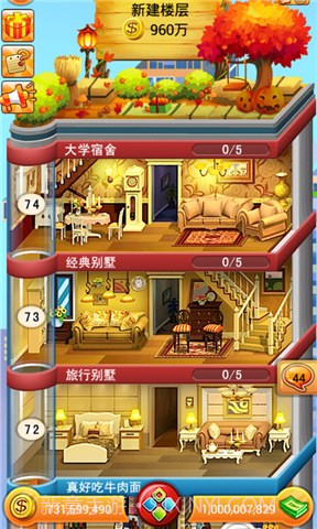 欢乐盖大楼截图4 欢乐盖大楼截图4