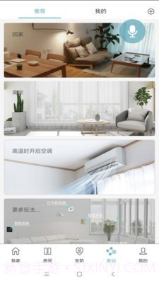 东家智慧家庭截图3