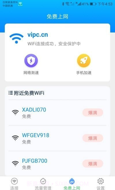 智能WiFi助手安全检测一键连截图1