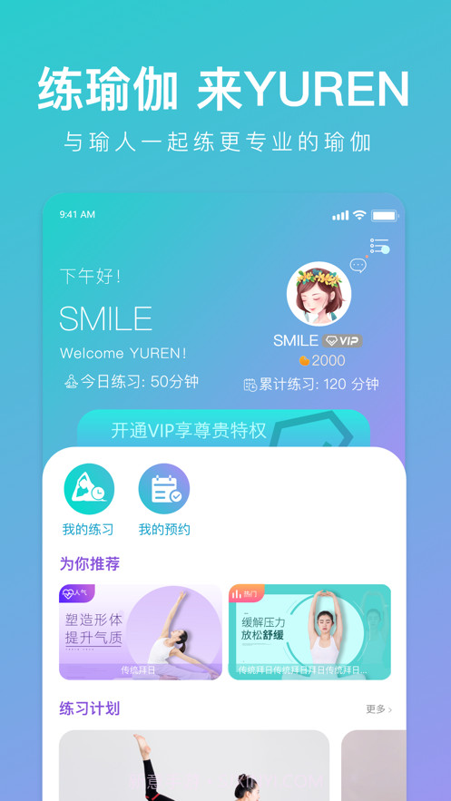 YUREN瑜伽截图1 YUREN瑜伽截图1
