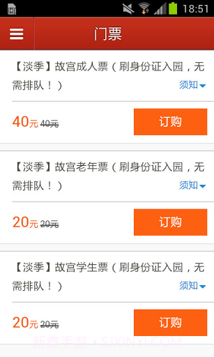 景点通-TouchChina截图4 景点通-TouchChina截图4