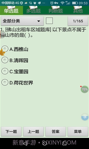 佛山市出租区域考试科目截图4 佛山市出租区域考试科目截图4