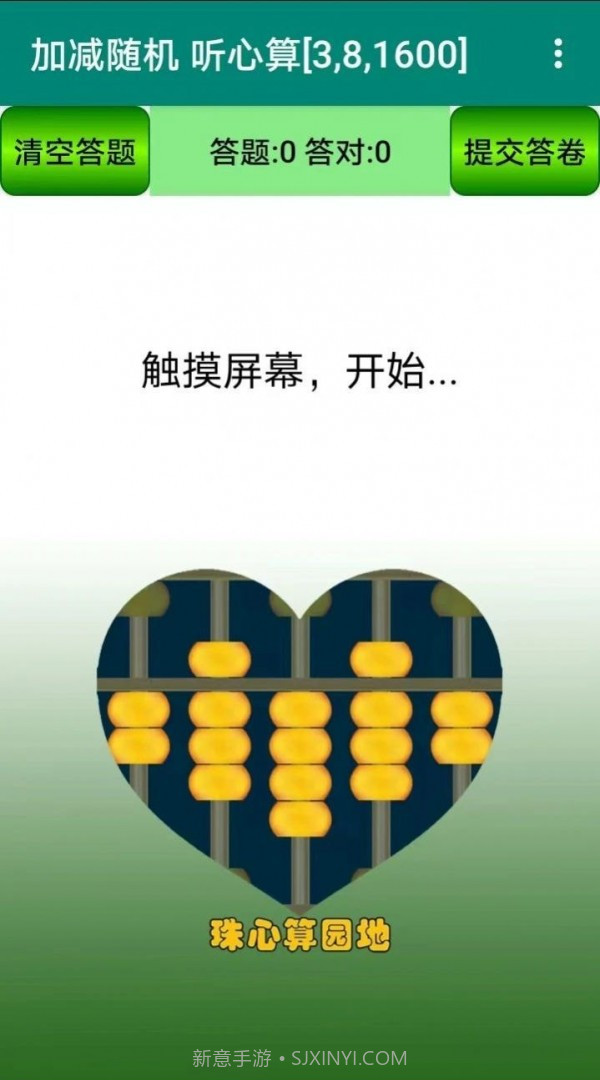 珠心算园地截图3