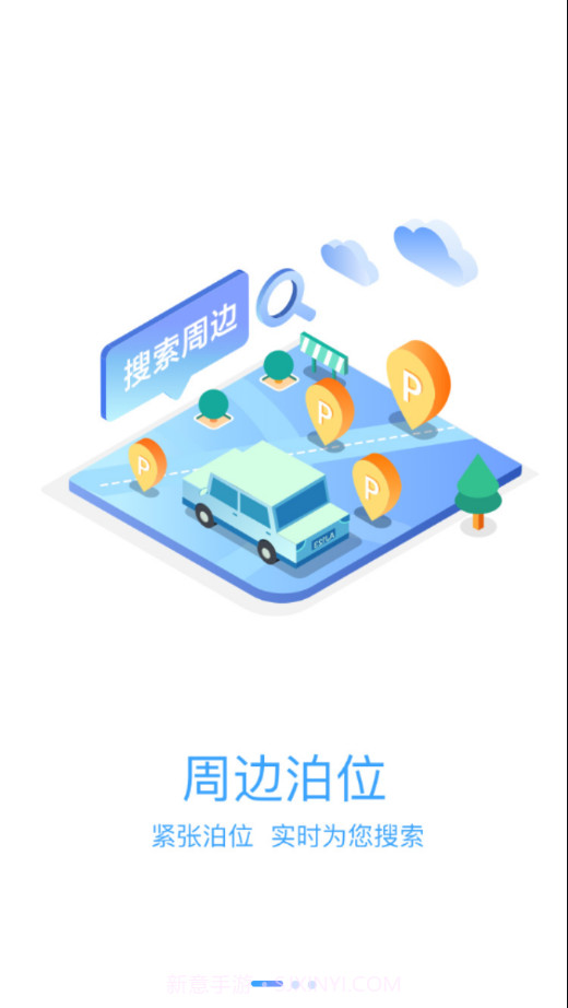 沛县智慧停车截图1 沛县智慧停车截图1