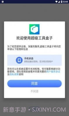超级工具盒子截图3 超级工具盒子截图3