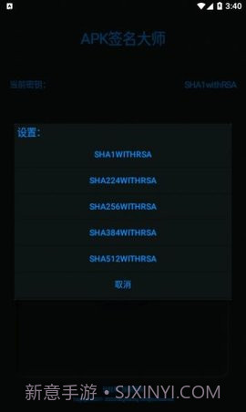 APK签名大师截图1 APK签名大师截图1