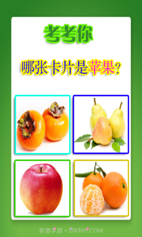 幼儿教育之水果篇截图1 幼儿教育之水果篇截图1