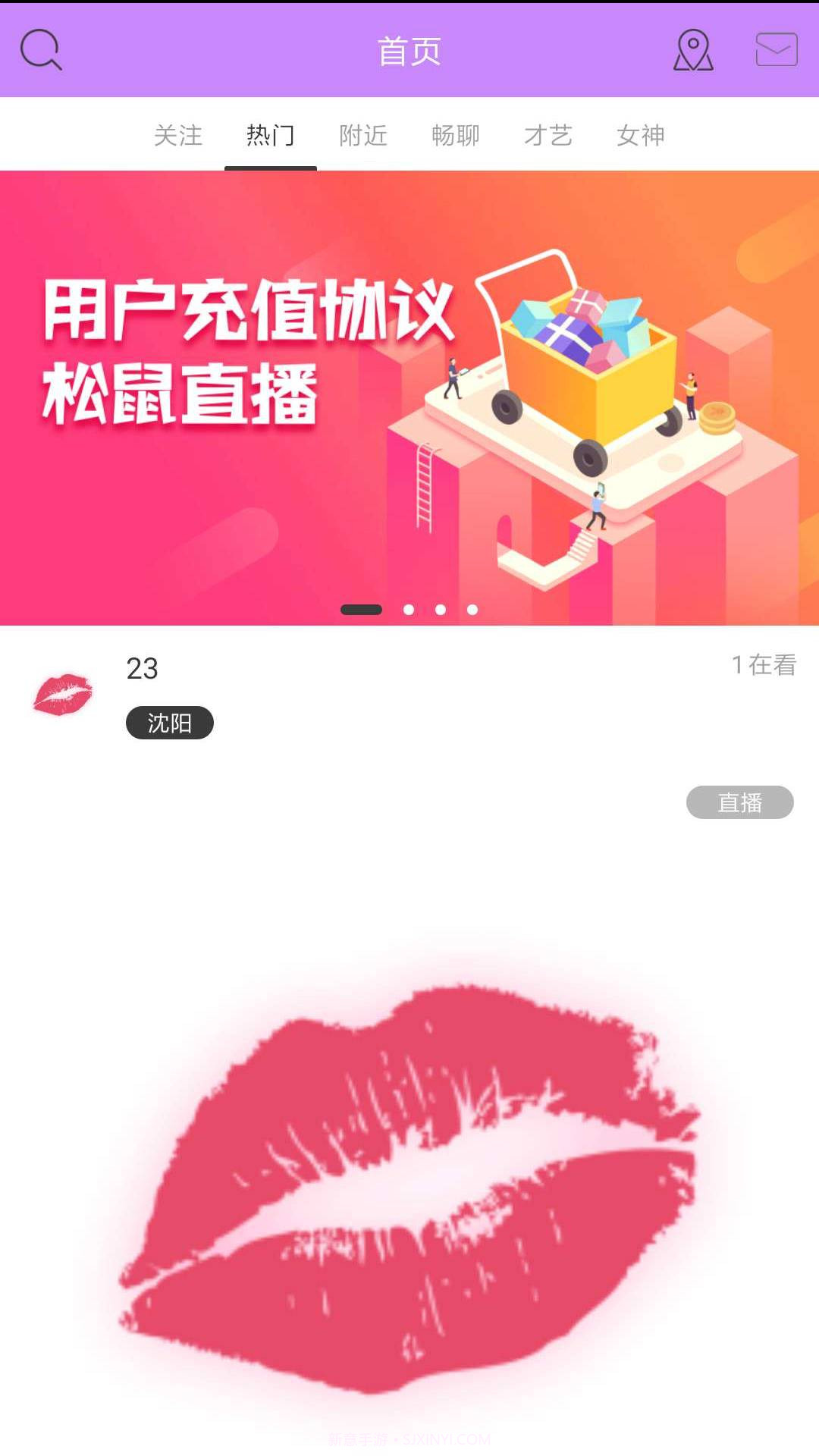 松鼠直播截图1 松鼠直播截图1