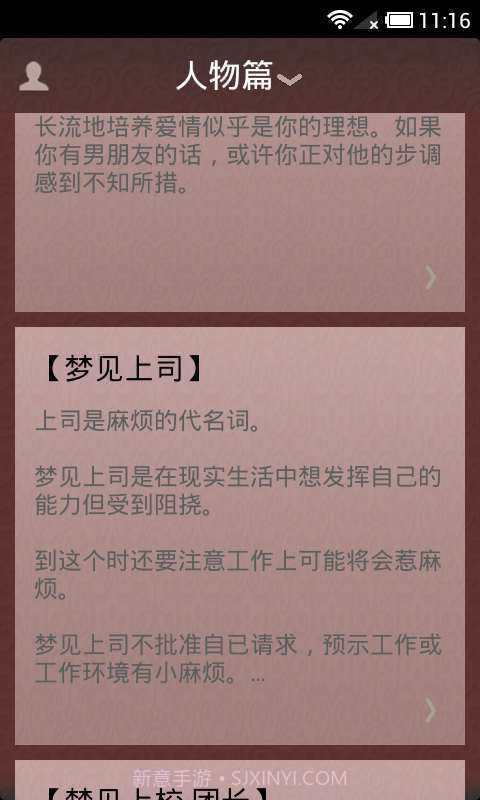 周公解梦截图2 周公解梦截图2