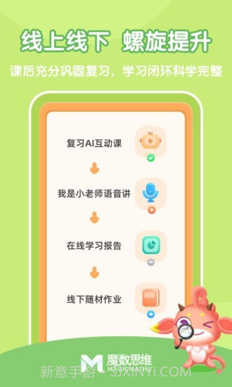 魔数思维学生端截图3