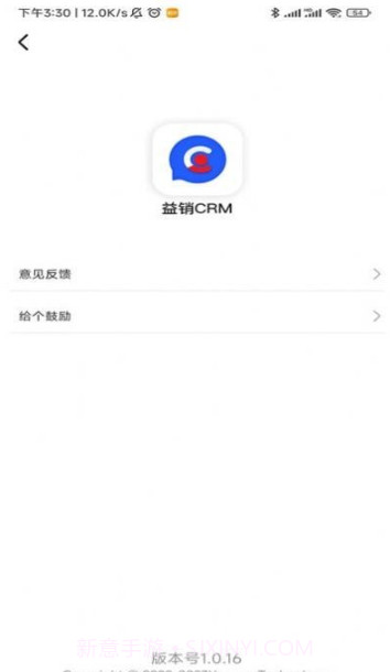 益销CRM截图1 益销CRM截图1