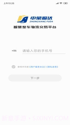 中象司机截图1