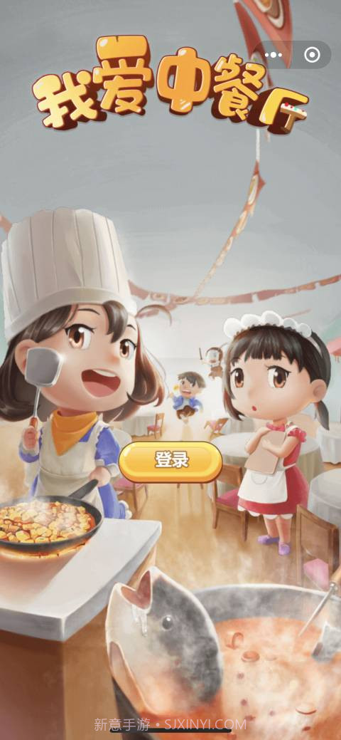 我爱中餐厅截图3 我爱中餐厅截图3