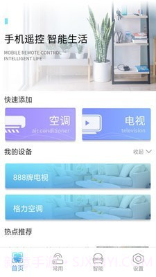 万智能空调遥控器截图1