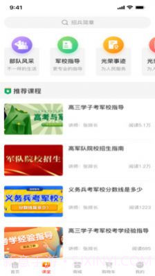 兵之翼教育截图2