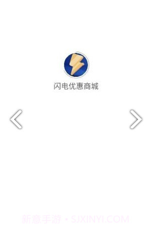 闪电优惠商城正版截图3