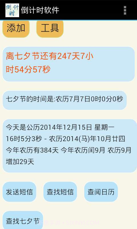 倒计时软件截图5 倒计时软件截图5
