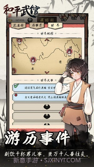 和平武馆截图4 和平武馆截图4