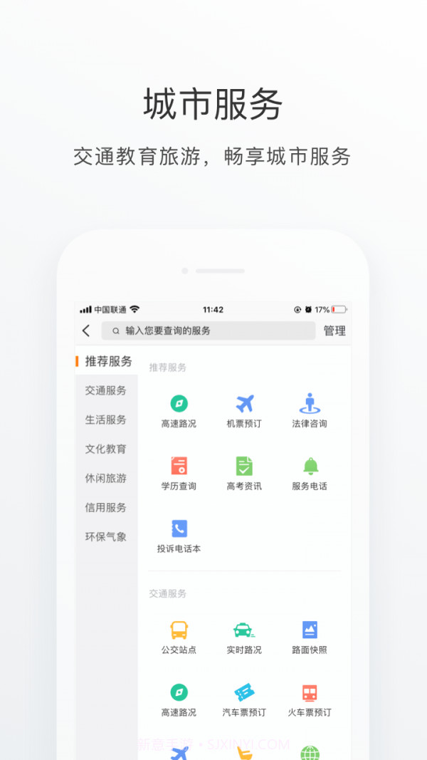 南海通截图3