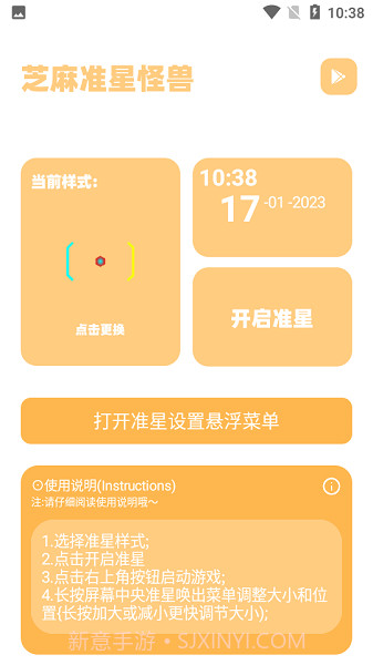 zm666xyz芝麻画质怪兽准星助手截图3 zm666xyz芝麻画质怪兽准星助手截图3