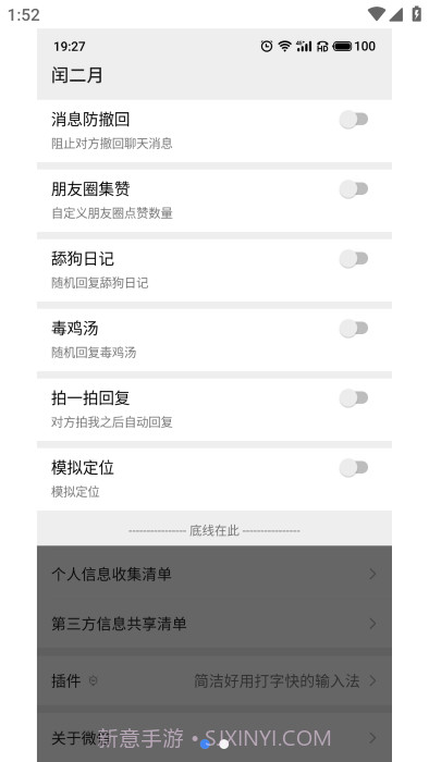 闰二月模块免费版截图2