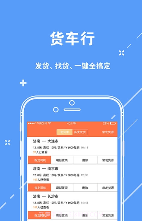 货车行货主截图2
