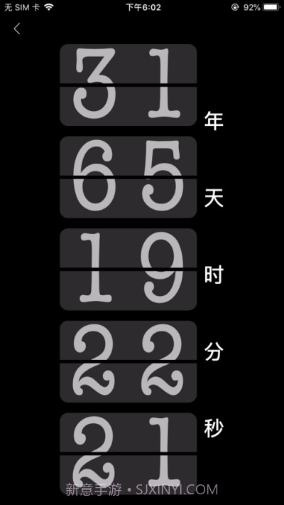 一起倒计时截图1