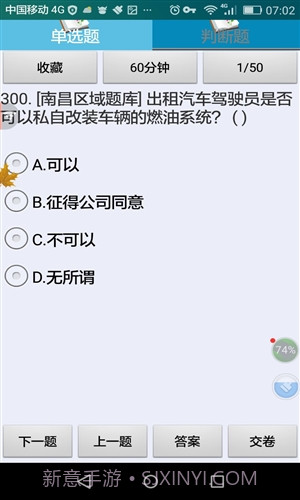 南昌市出租车从业资格考试截图2 南昌市出租车从业资格考试截图2