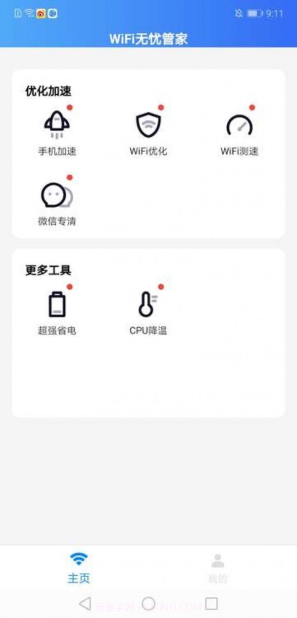 WiFi无忧管家截图1 WiFi无忧管家截图1