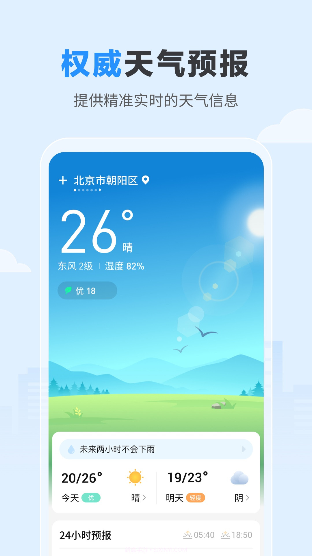 今日天气截图1 今日天气截图1