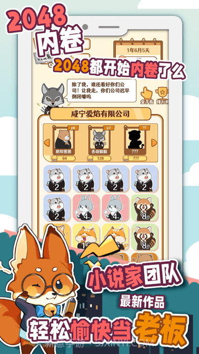 2048内卷截图1 2048内卷截图1