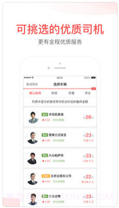 易到用车截图4 易到用车截图4