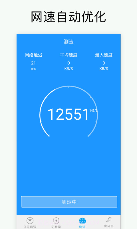 万能WiFi密码截图3 万能WiFi密码截图3