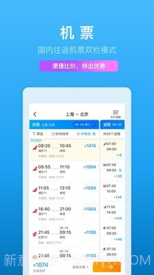 携程云抢票截图3 携程云抢票截图3