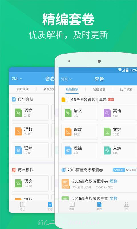 百度高考截图3 百度高考截图3