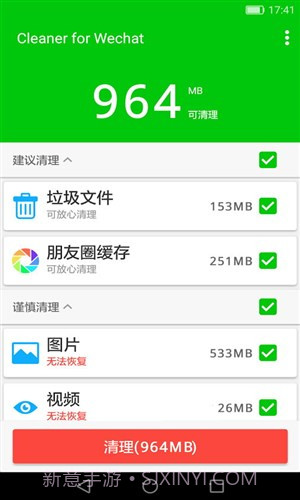 微信清理器截图3