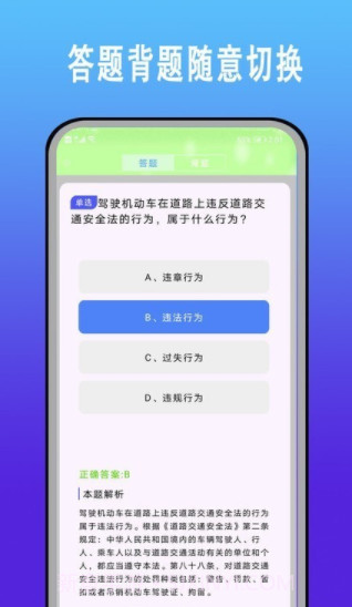 驾考科目一题库截图1 驾考科目一题库截图1