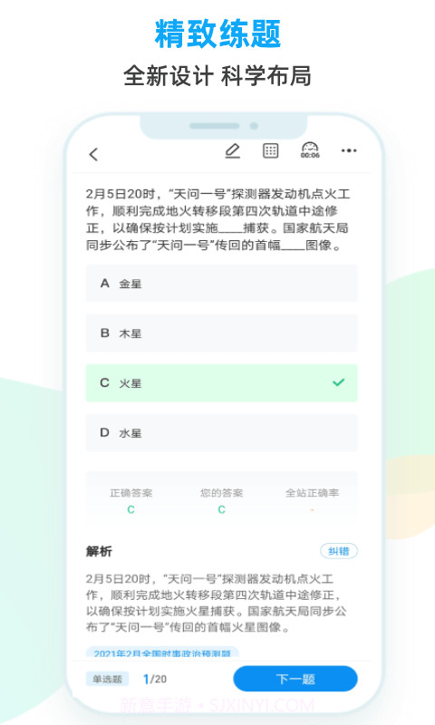 时政题库截图3 时政题库截图3