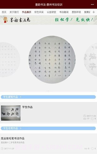 墨韵书法截图3 墨韵书法截图3