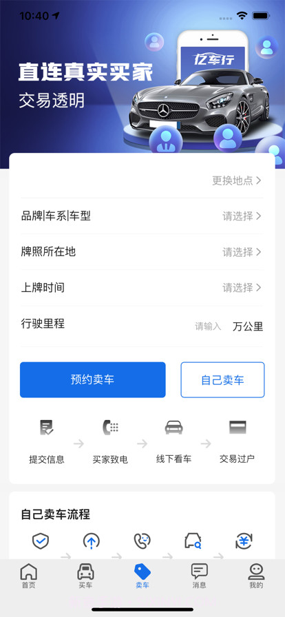 亿车行截图3 亿车行截图3